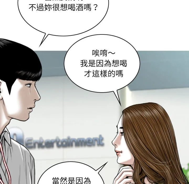 只爱那女人 - 第4章 - page 119