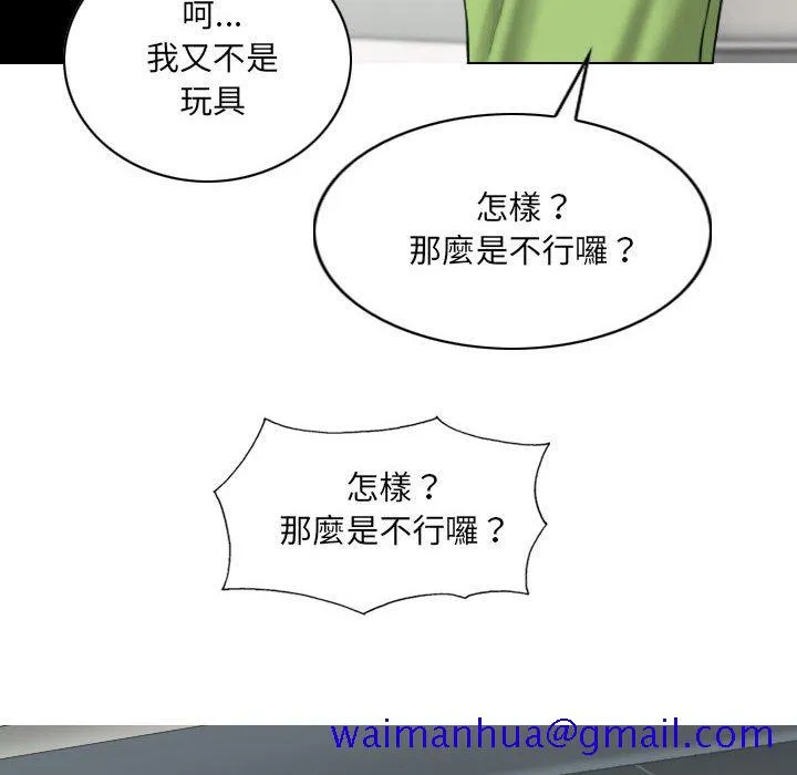 只爱那女人 - 第4章 - page 121