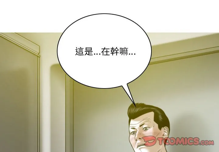 只爱那女人 - 第17章 - page 4