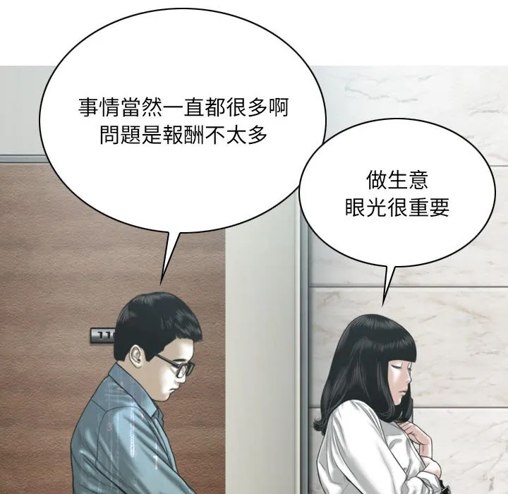 只爱那女人 - 第17章 - page 20