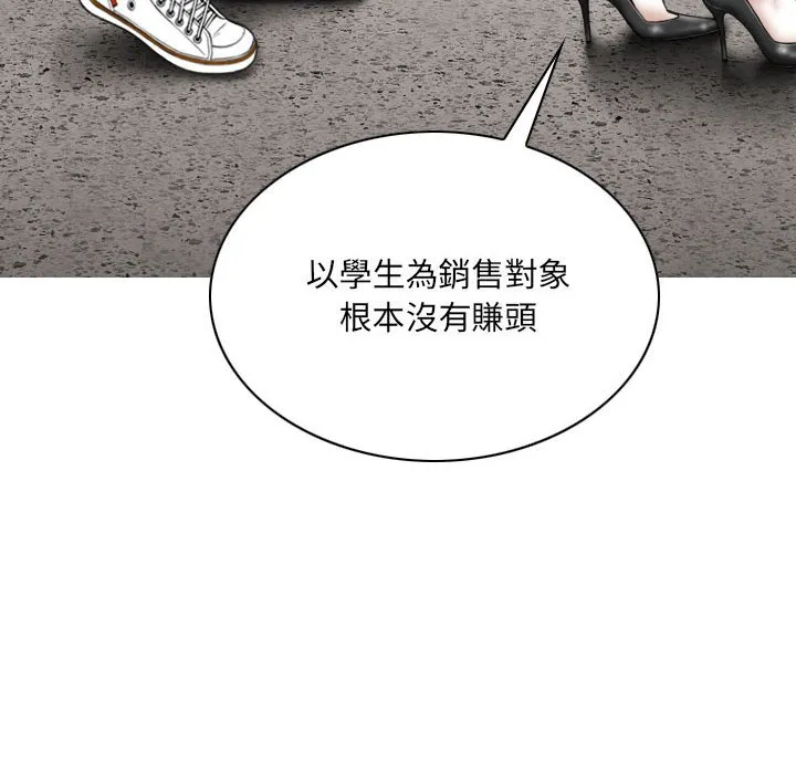 只爱那女人 - 第17章 - page 22