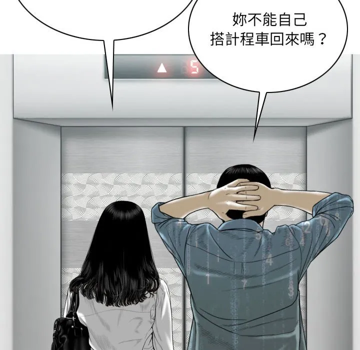 只爱那女人 - 第17章 - page 43