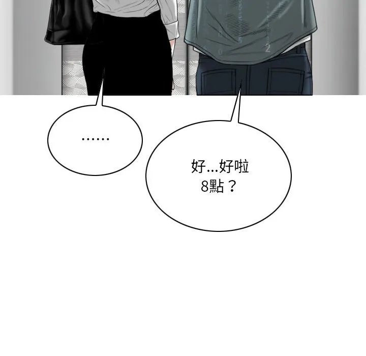只爱那女人 - 第17章 - page 44