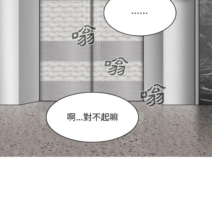 只爱那女人 - 第17章 - page 50