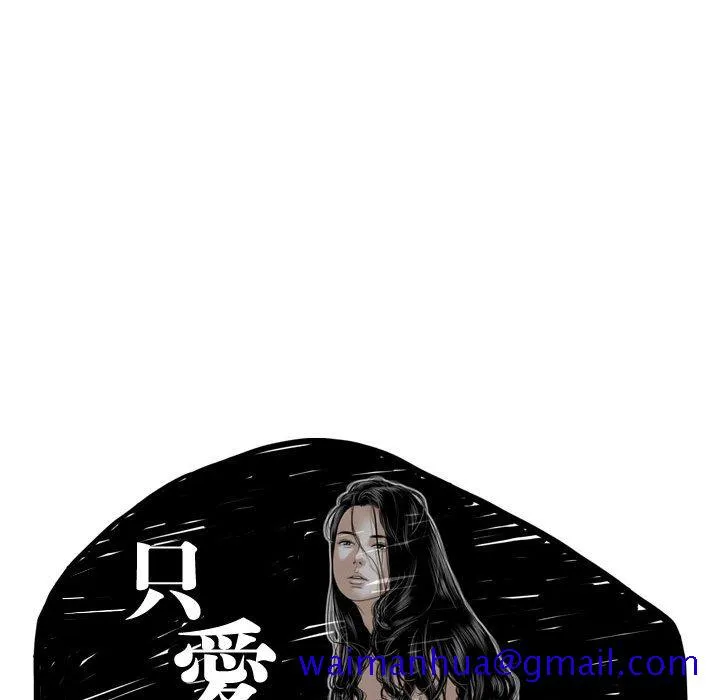 只爱那女人 - 第17章 - page 51