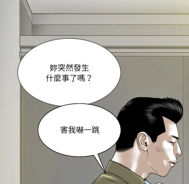 只爱那女人 - 第17章 - page 54