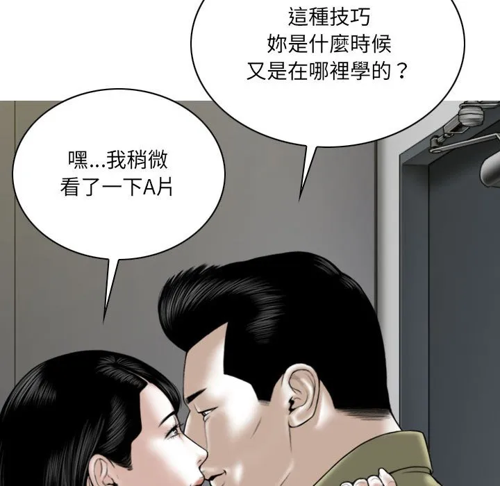 只爱那女人 - 第17章 - page 57