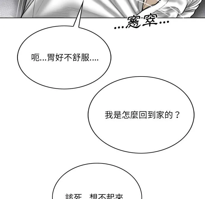 只爱那女人 - 第17章 - page 69