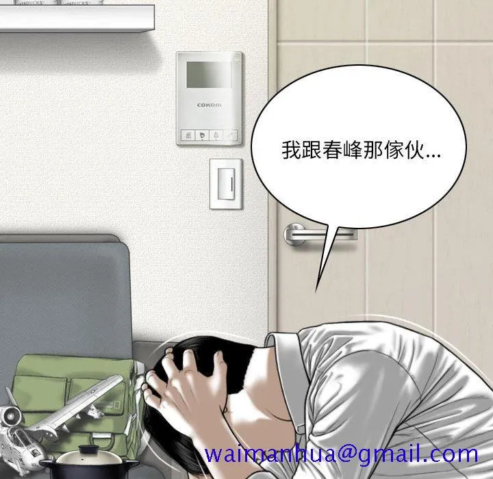 只爱那女人 - 第17章 - page 71
