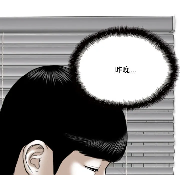 只爱那女人 - 第17章 - page 79