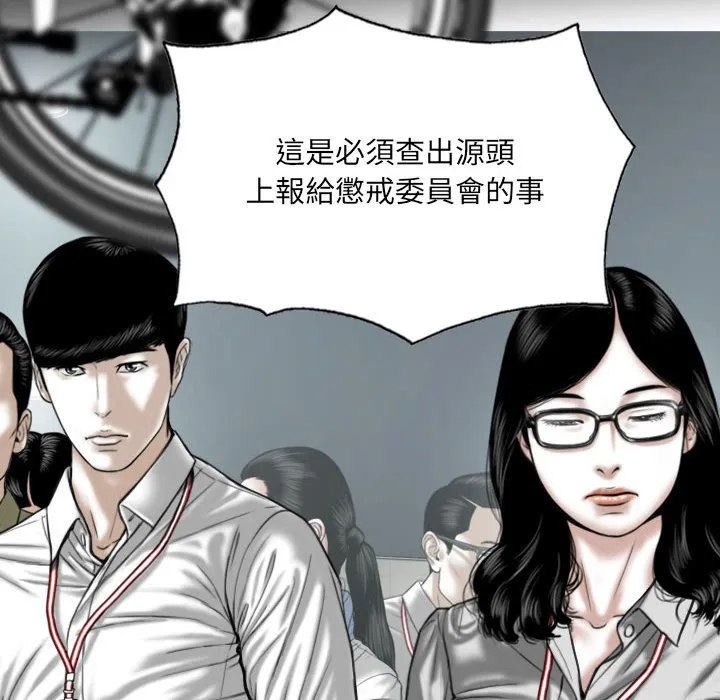 只爱那女人 - 第17章 - page 88