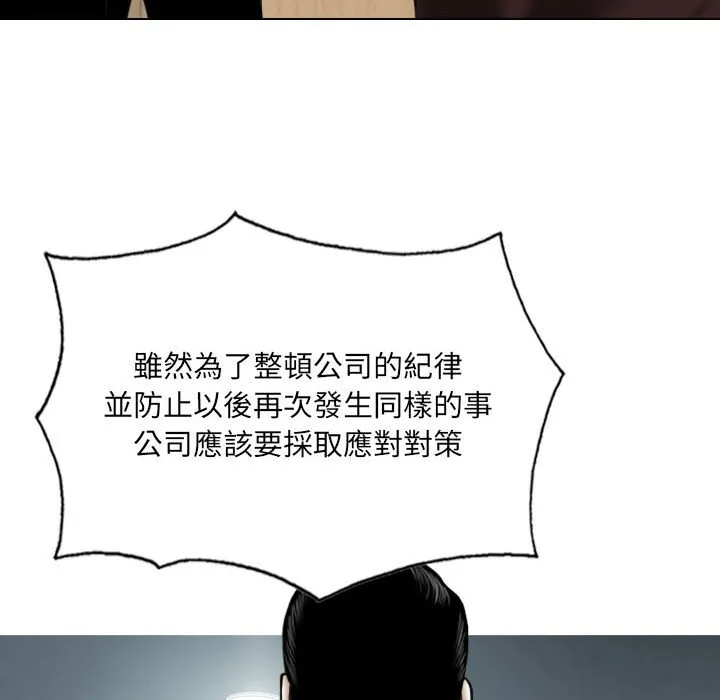 只爱那女人 - 第17章 - page 90