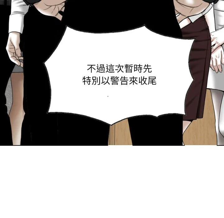 只爱那女人 - 第17章 - page 92