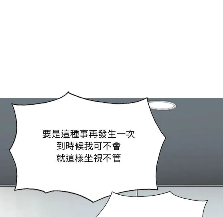 只爱那女人 - 第17章 - page 93