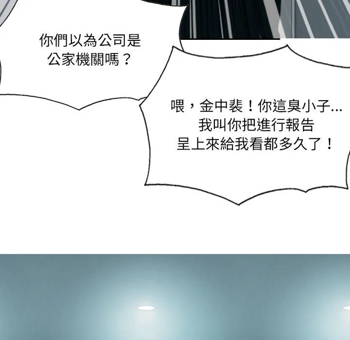 只爱那女人 - 第17章 - page 99