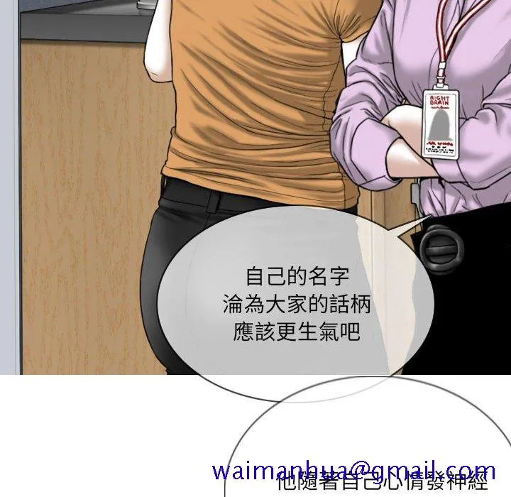 只爱那女人 - 第17章 - page 101