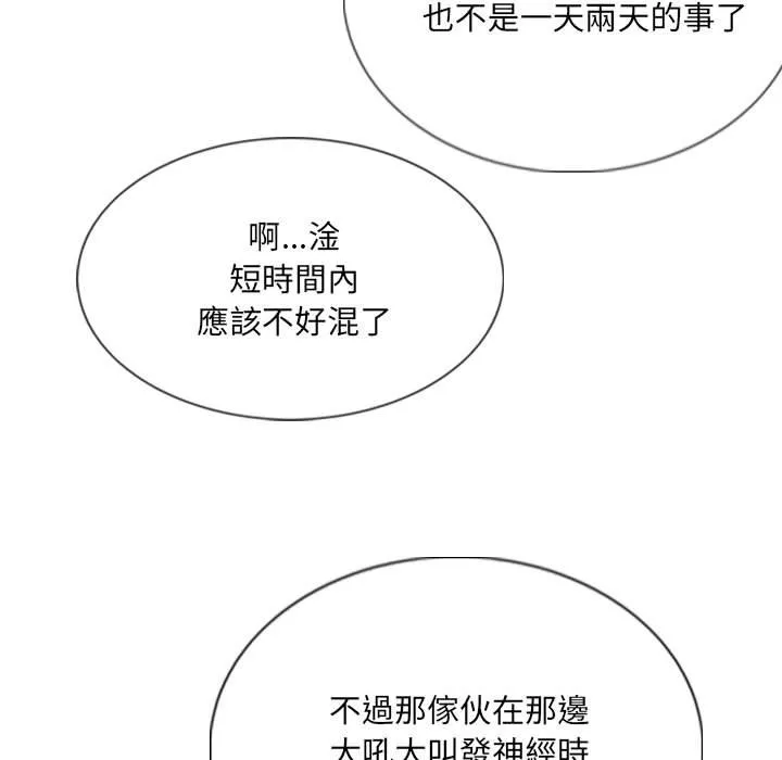 只爱那女人 - 第17章 - page 102