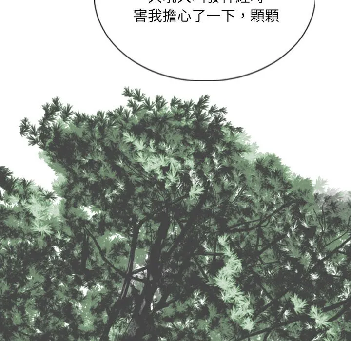 只爱那女人 - 第17章 - page 103