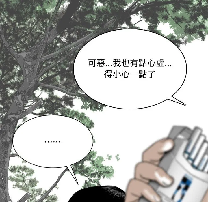 只爱那女人 - 第17章 - page 104