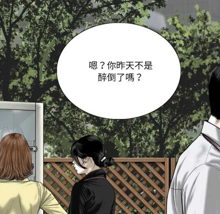 只爱那女人 - 第17章 - page 109
