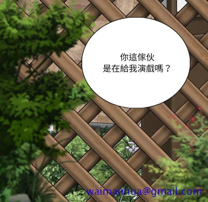只爱那女人 - 第17章 - page 111