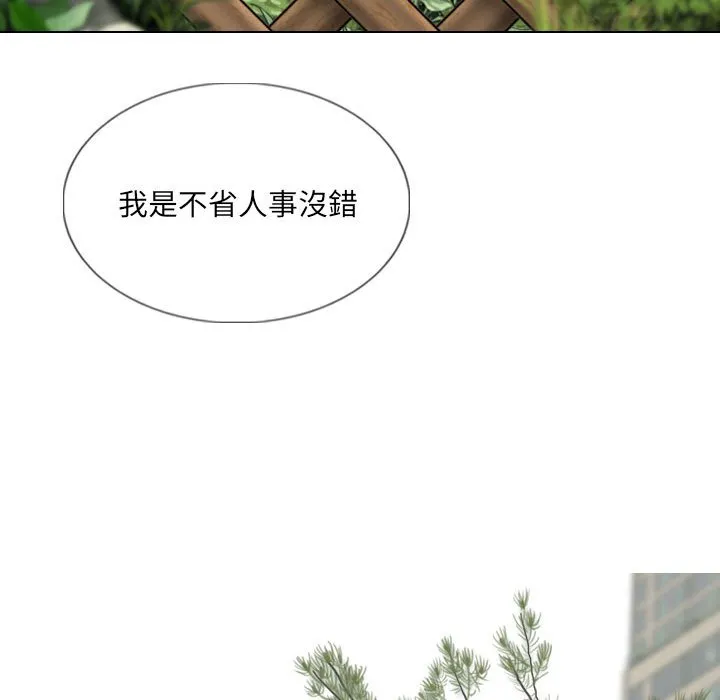 只爱那女人 - 第17章 - page 112