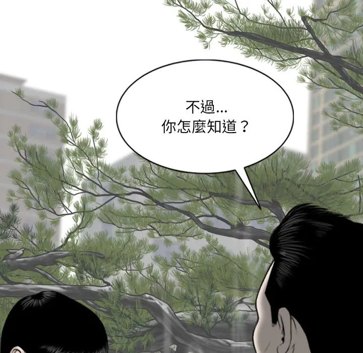 只爱那女人 - 第17章 - page 113