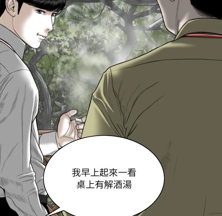 只爱那女人 - 第17章 - page 114