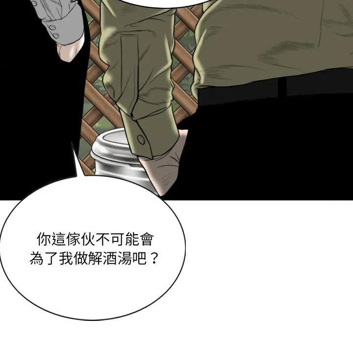 只爱那女人 - 第17章 - page 115
