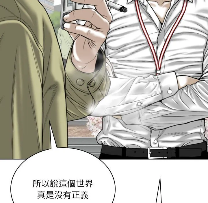 只爱那女人 - 第17章 - page 118