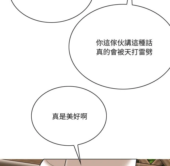 只爱那女人 - 第17章 - page 119
