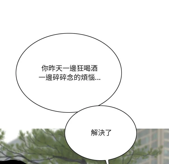 只爱那女人 - 第17章 - page 122