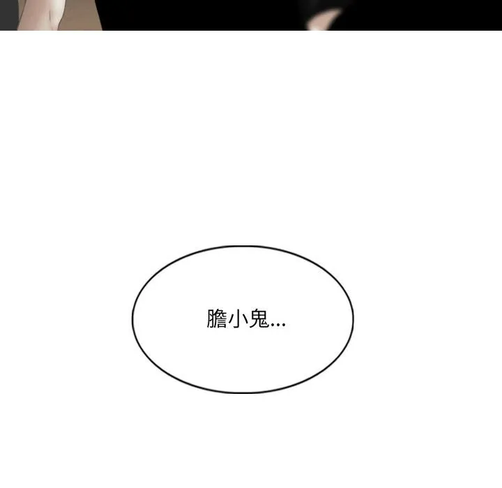 只爱那女人 - 第17章 - page 152