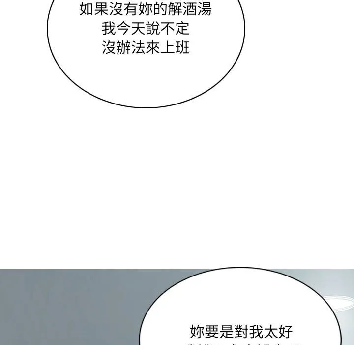 只爱那女人 - 第17章 - page 162