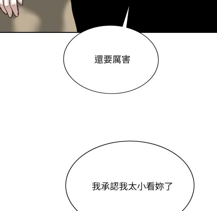 只爱那女人 - 第18章 - page 5