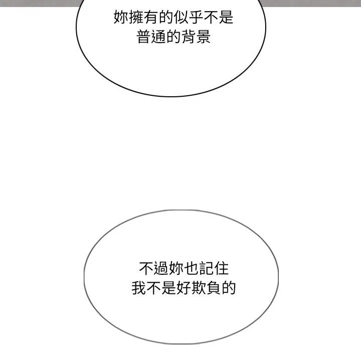 只爱那女人 - 第18章 - page 9