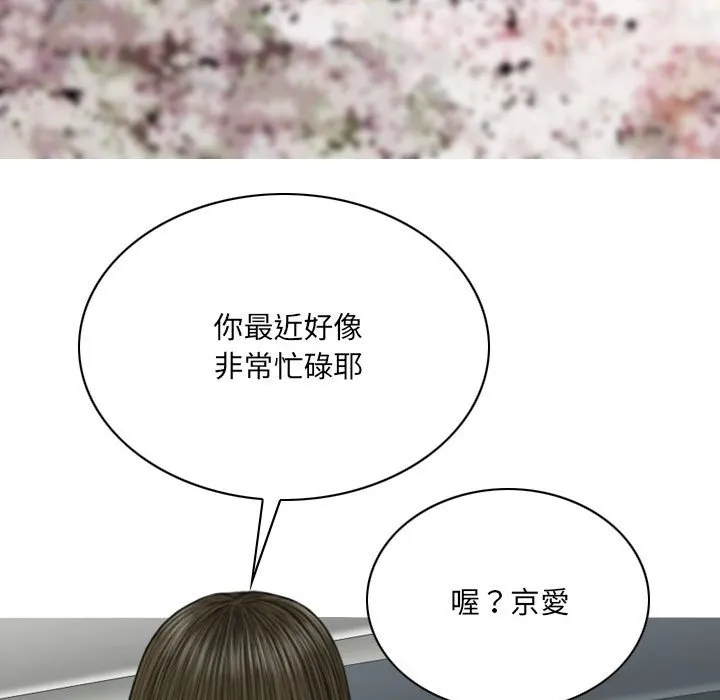 只爱那女人 - 第18章 - page 15