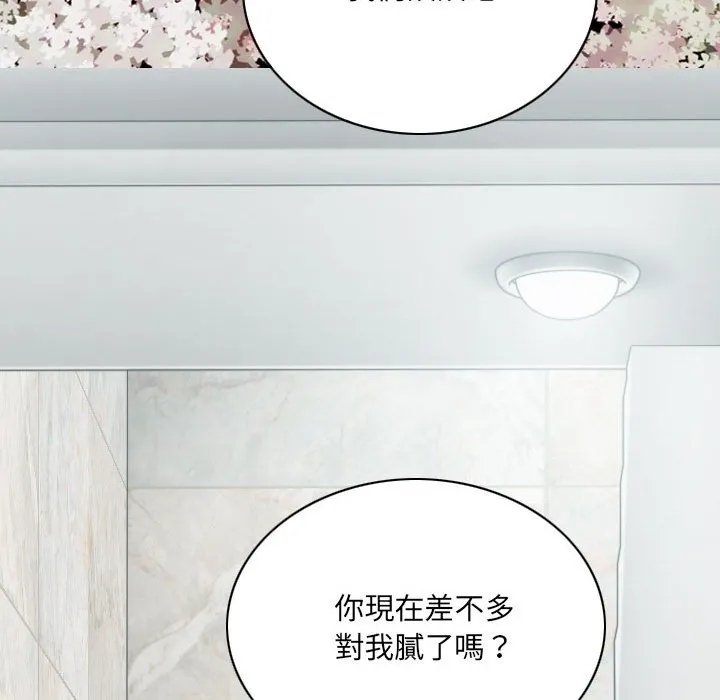 只爱那女人 - 第18章 - page 18