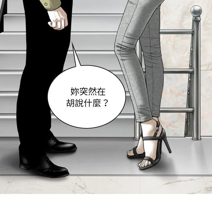 只爱那女人 - 第18章 - page 20