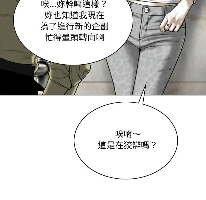 只爱那女人 - 第18章 - page 23