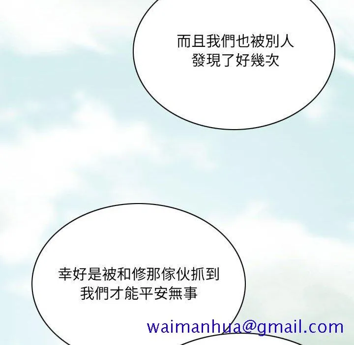 只爱那女人 - 第18章 - page 41