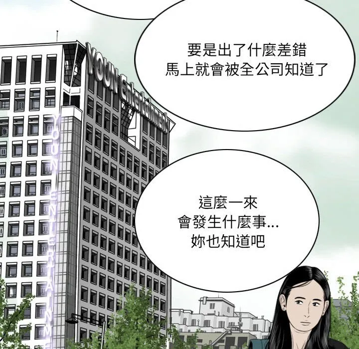只爱那女人 - 第18章 - page 42