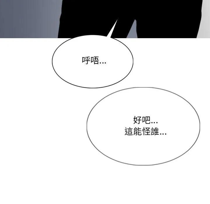 只爱那女人 - 第18章 - page 52