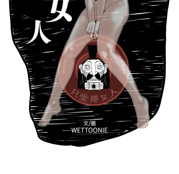只爱那女人 - 第18章 - page 57