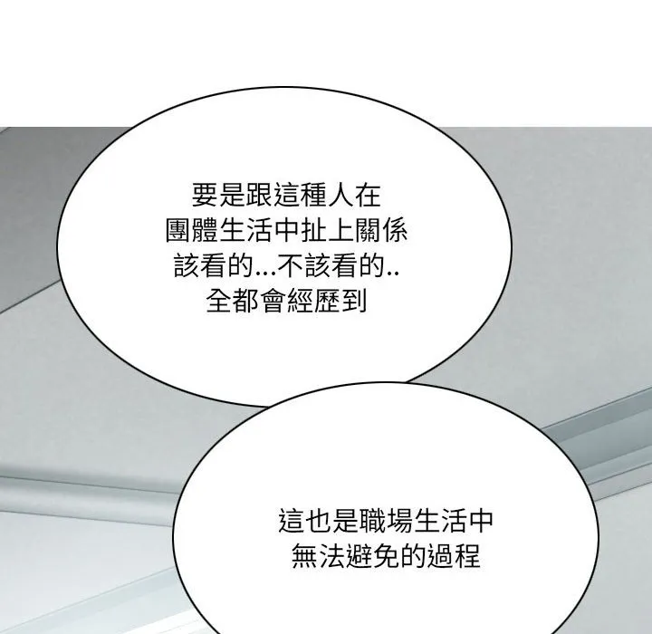只爱那女人 - 第18章 - page 65