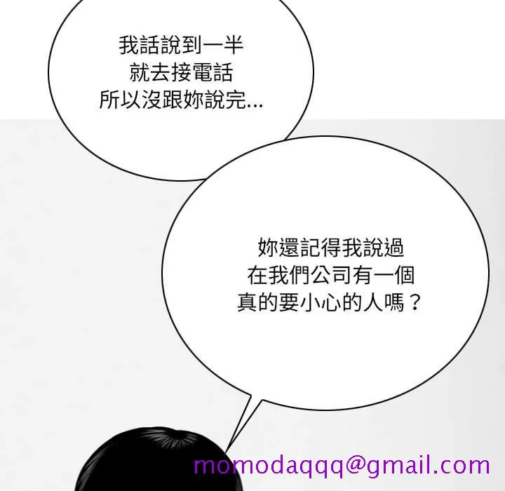只爱那女人 - 第18章 - page 86