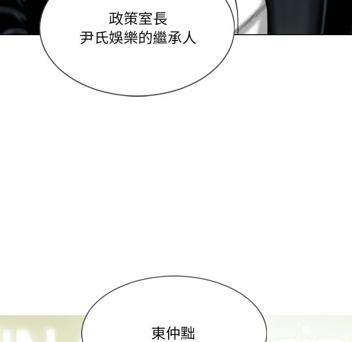 只爱那女人 - 第18章 - page 92