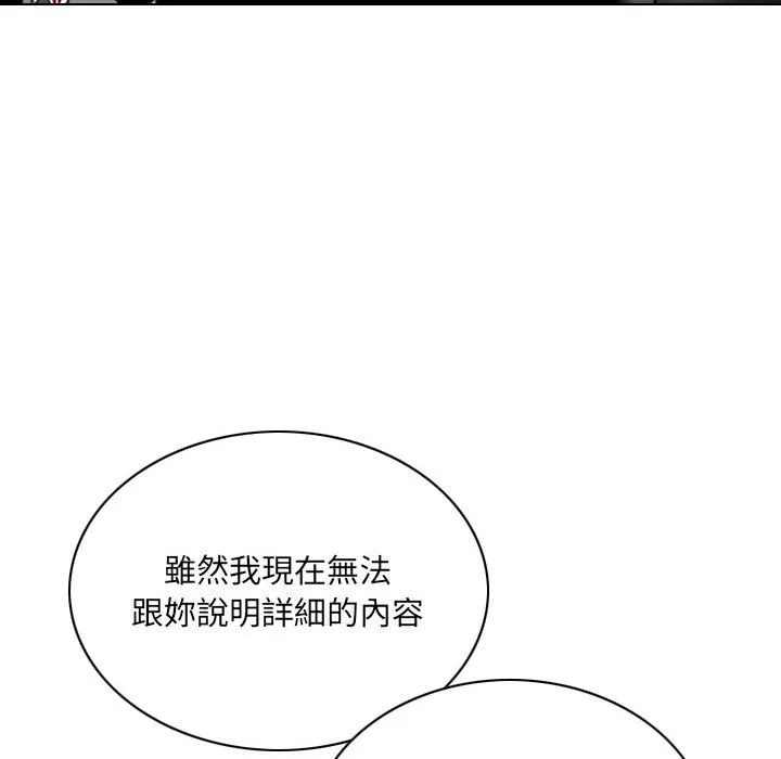 只爱那女人 - 第18章 - page 95