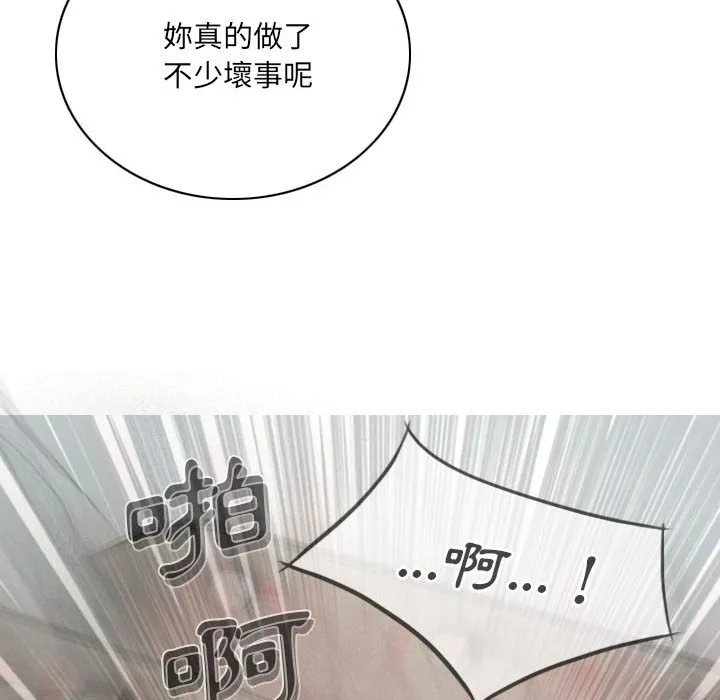 只爱那女人 - 第18章 - page 144