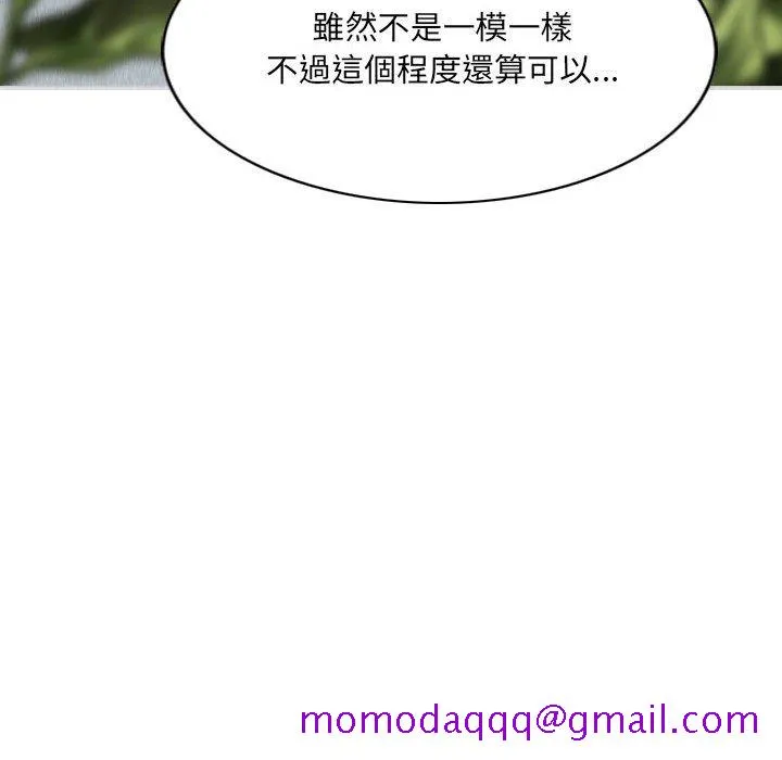 只爱那女人 - 第18章 - page 166
